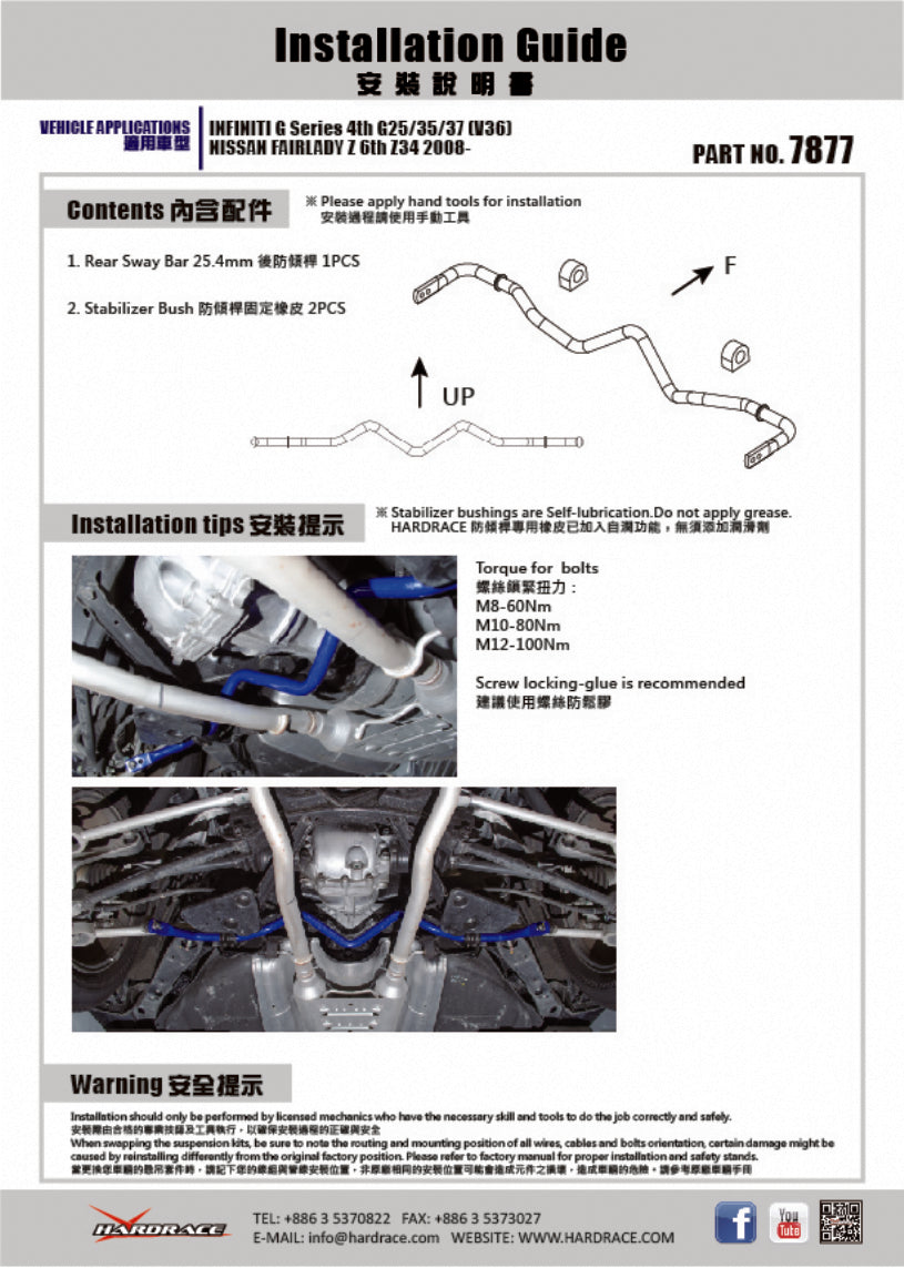 Bara stabilizatoare spate Hardrace pentru Infiniti G / Nissan 370Z - 7877