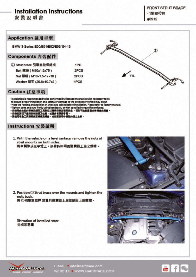 Bara rigidizare telescoape fata Hardrace pentru BMW Seria 3 - 8912