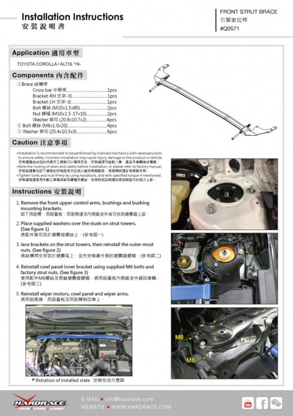 Bara rigidizare telescoape fata Hardrace pentru Toyota Corolla - Q0571