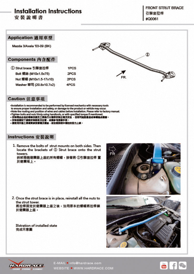 Bara rigidizare telescoape fata Hardrace pentru Mazda Mazda 3 - Q0061