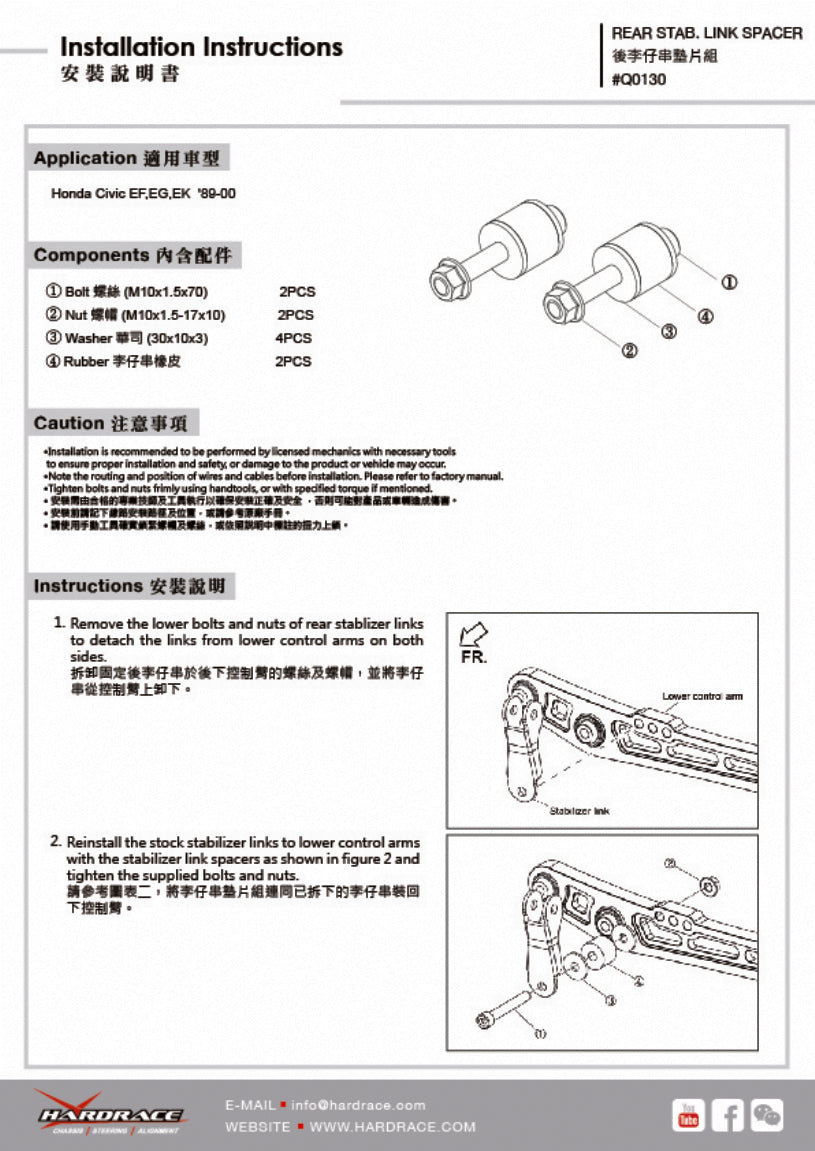 Distantier bieleta antiruliu spate Hardrace pentru Honda CRX / Civic - Q0130