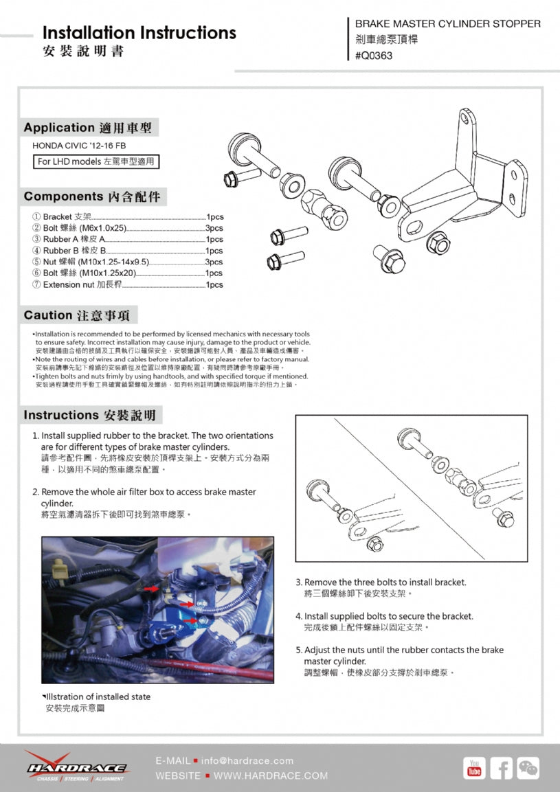 Distantier pompa centrala frana Hardrace pentru Honda Civic - Q0363