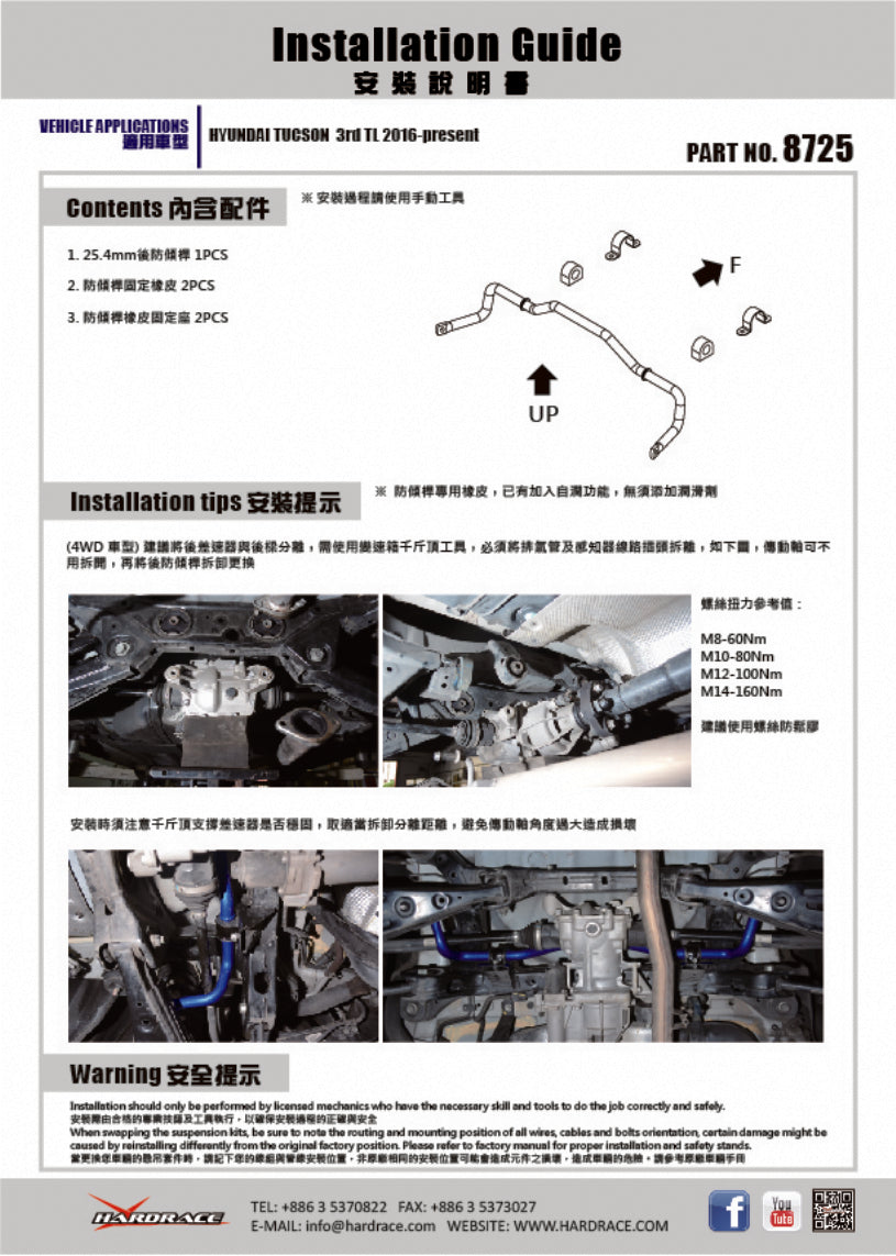 Bara stabilizatoare spate Hardrace pentru Hyundai Tucson - 8725