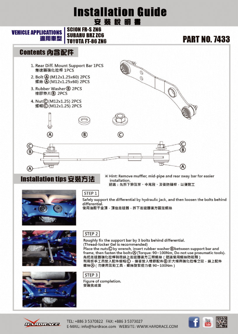 Bara suport tampon diferential spate Hardrace pentru Subaru BRZ / Toyota GR 86 / GT86 - 7433
