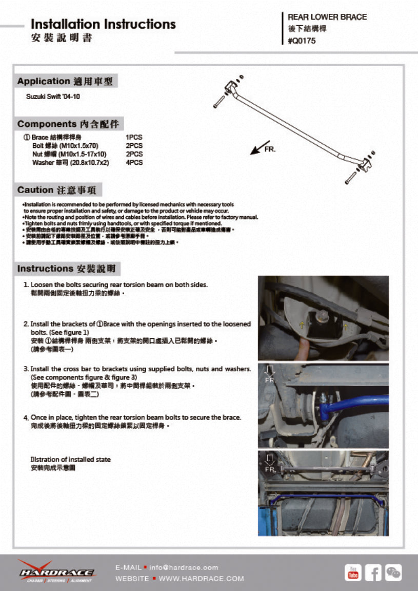 Bara rigidizare inferior spate Hardrace pentru Suzuki Swift - Q0175