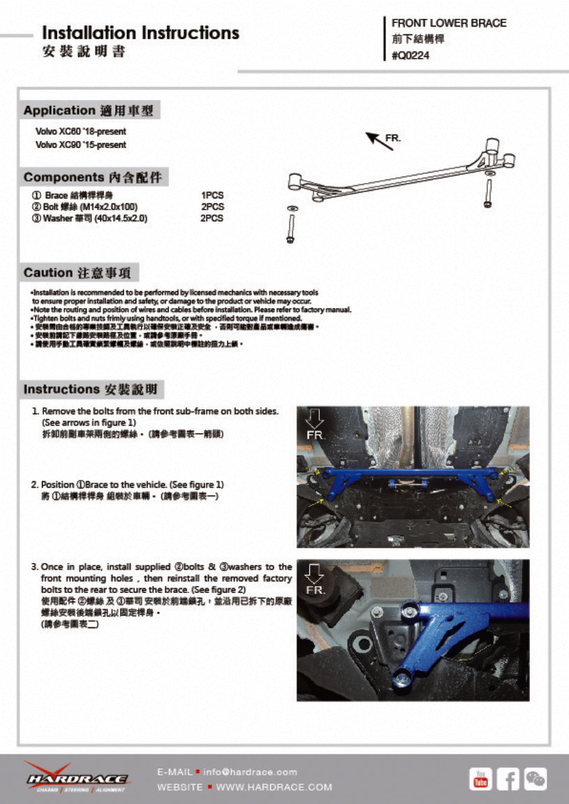 Bara rigidizare inferior fata Hardrace pentru Volvo XC60 / XC90 - Q0224