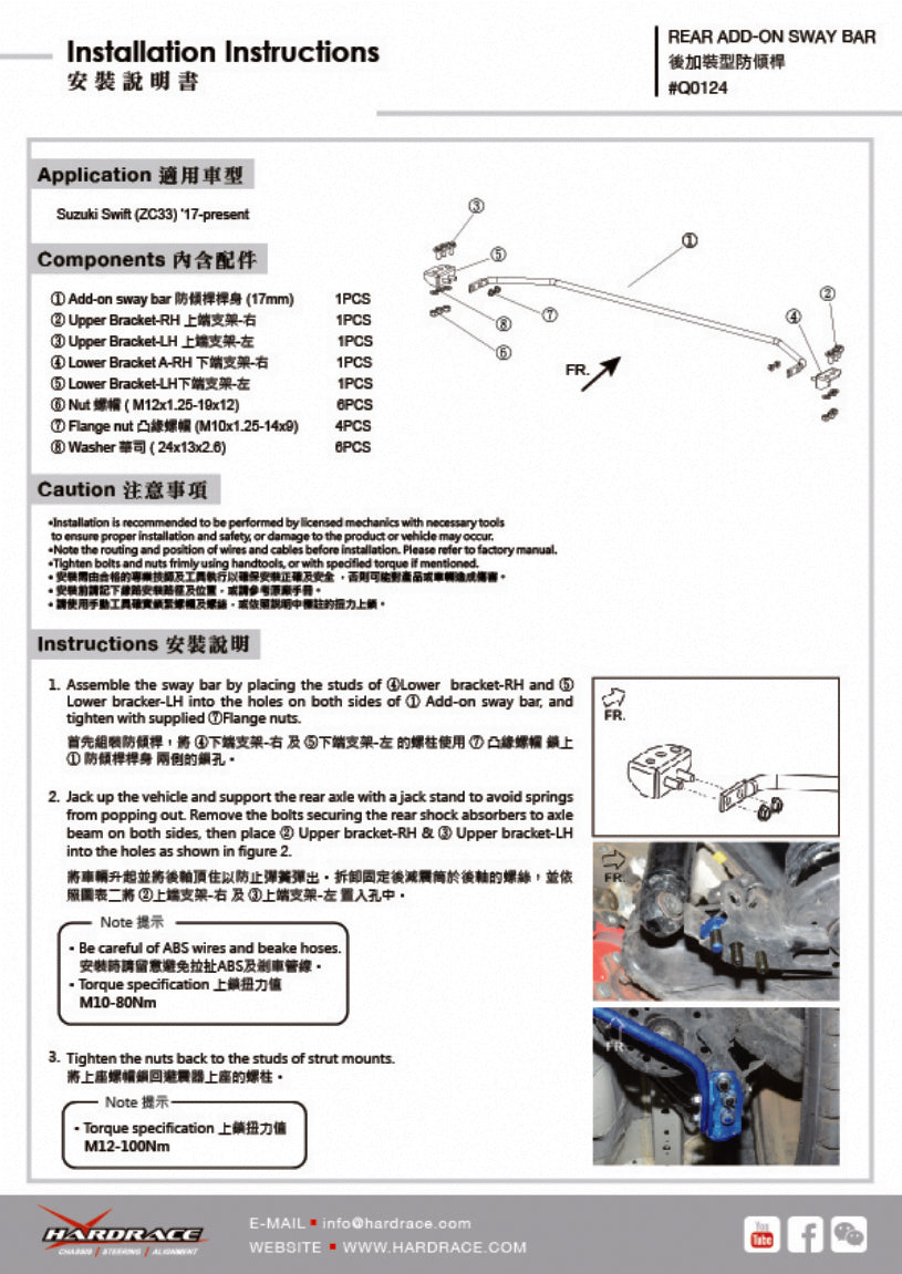 Bara stabilizatoare suplimentara spate Hardrace pentru Suzuki Swift - Q0124