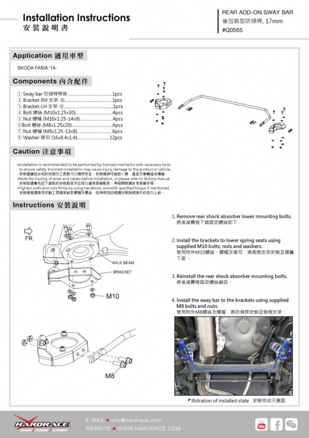 Bara stabilizatoare suplimentara spate Hardrace pentru Skoda Fabia - Q0565