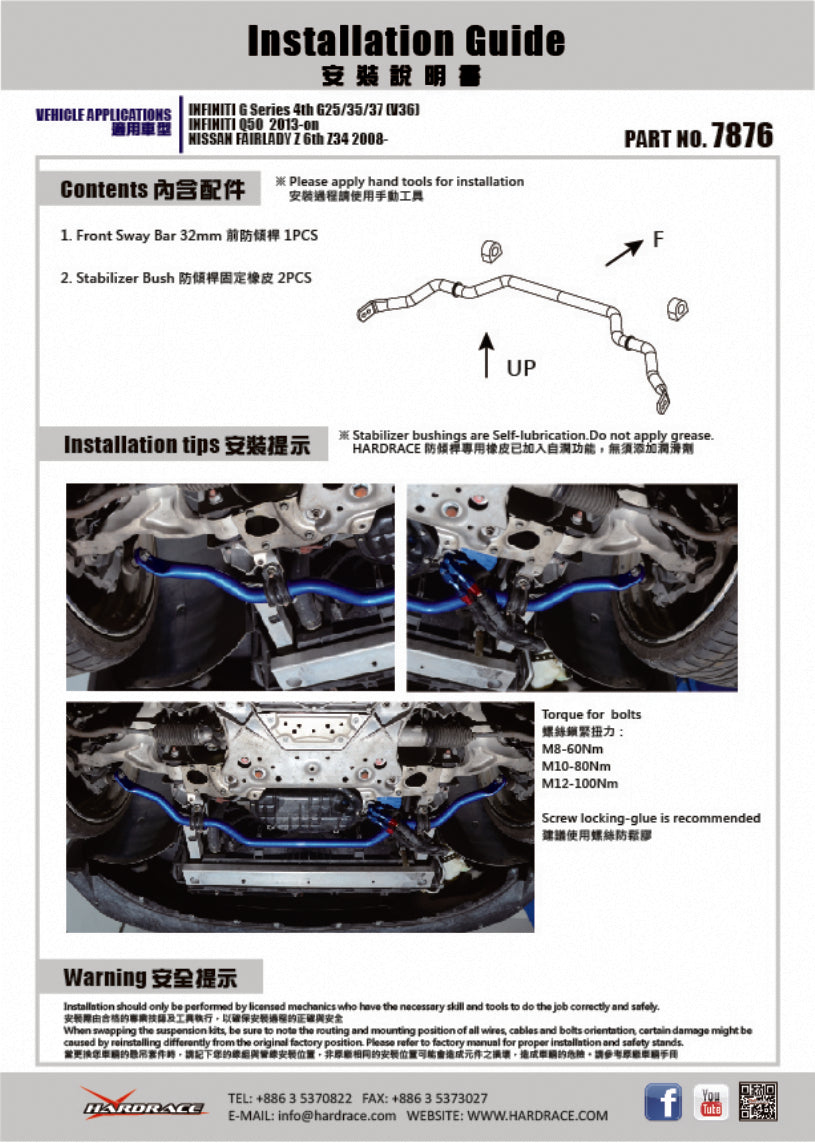 Bara stabilizatoare fata Hardrace pentru Infiniti G / Q50 / Nissan 370Z - 7876